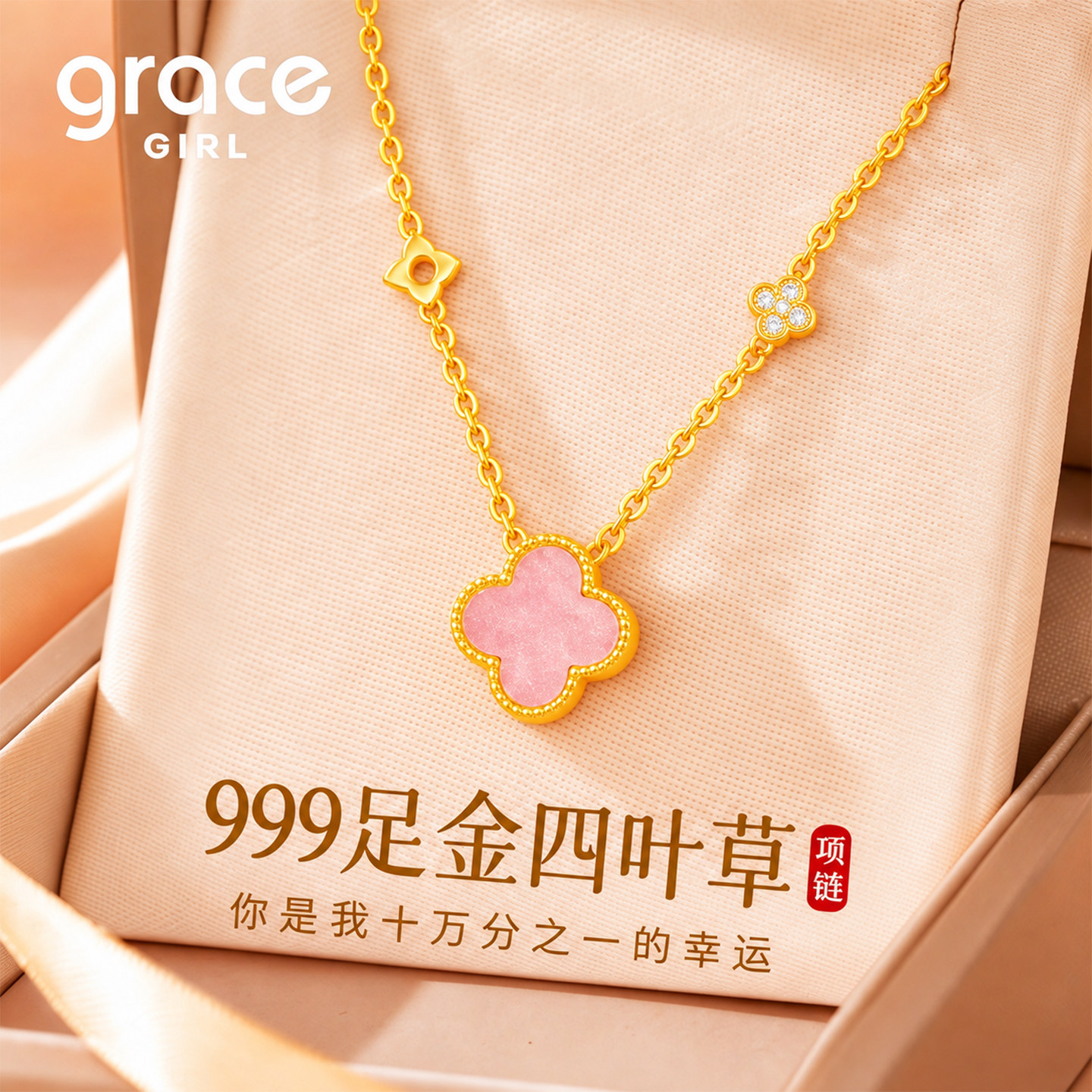 【生日礼物】999足金星愿四叶草项链粉色轻奢小众送女友老婆闺蜜