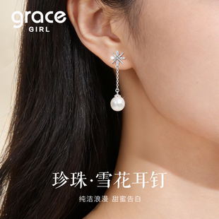 Grace Girl珍珠雪花耳钉2026新款情人节新年送女友礼物轻奢高级感