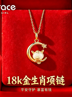 【七夕礼物】18k金生肖项链