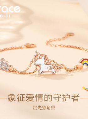 Grace Girl独角兽手链双层轻奢小众精致情人节闺蜜送女友生日礼物