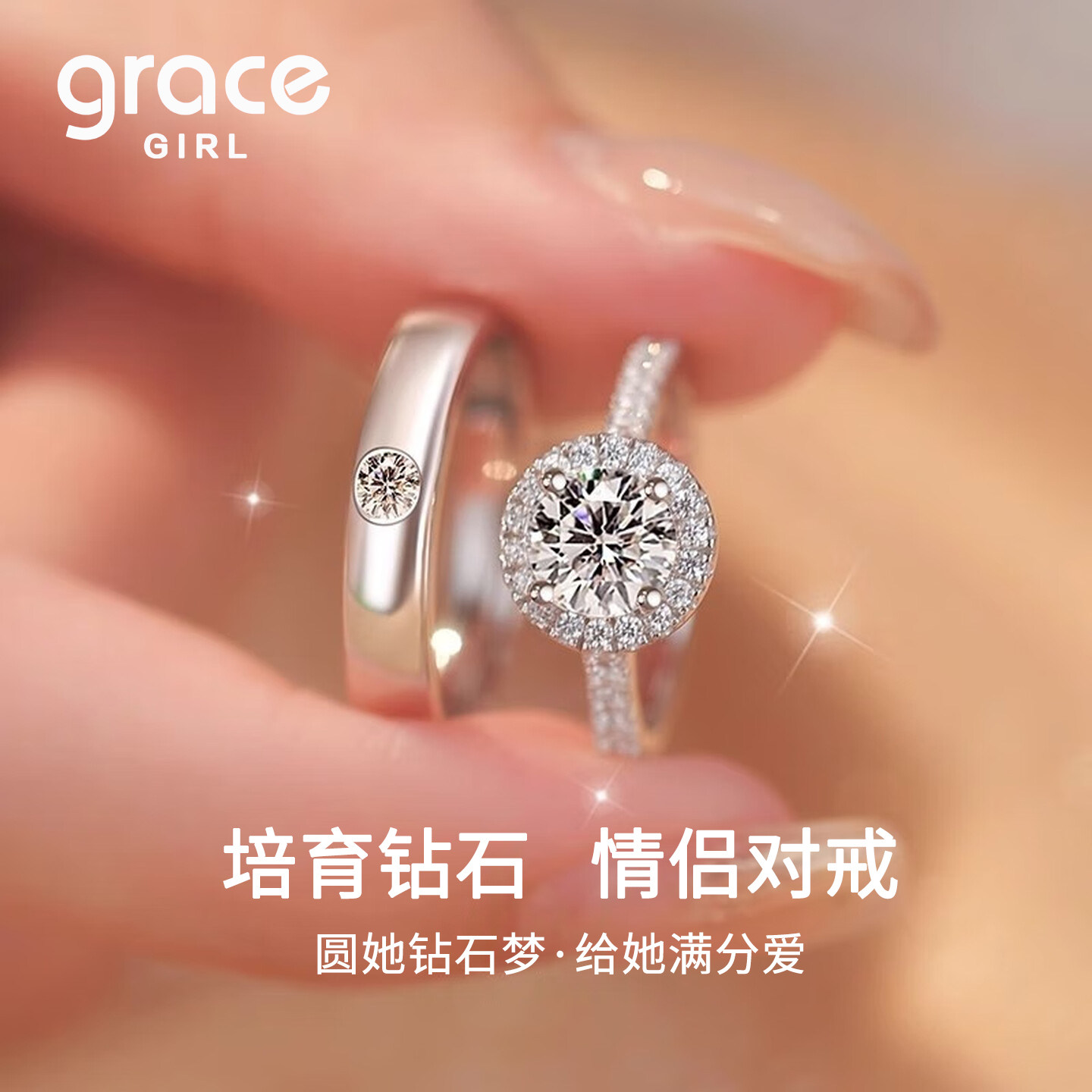 Grace Girl培育钻石戒指告白结求婚钻戒人工人造钻石男女情侣对戒