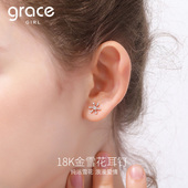饰品 Grace Girl 雪花耳钉女18k金小众设计感情人节生日送女友
