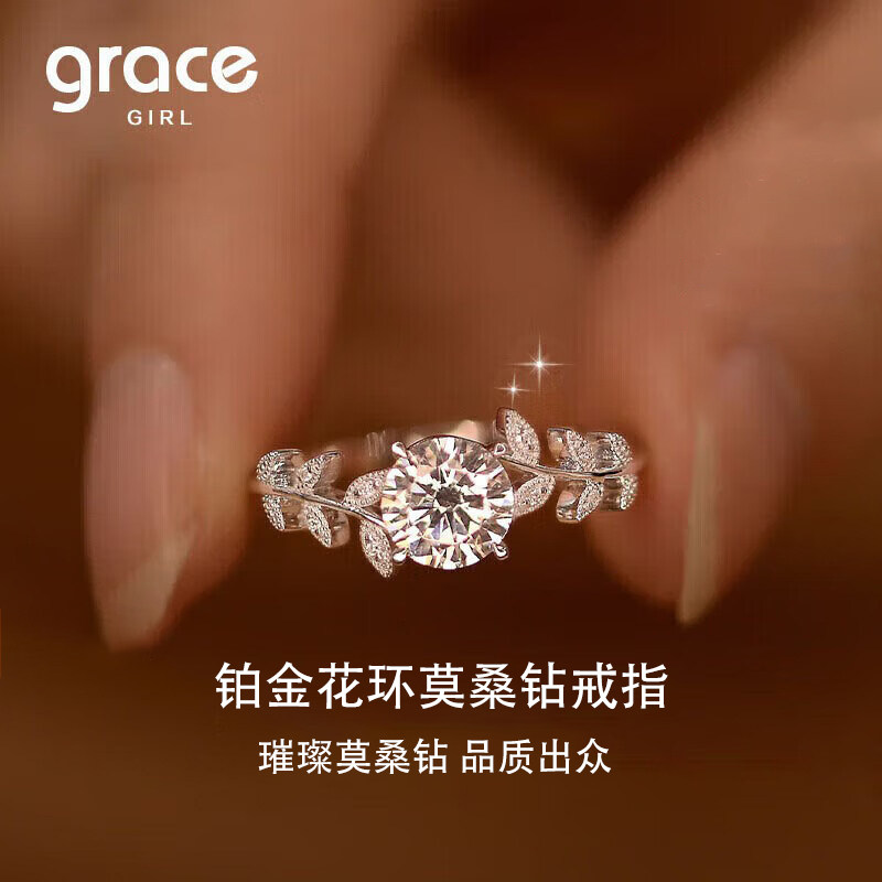 Grace Girl铂金花环莫桑钻石一克拉戒指男女士结订求婚礼纪念礼物