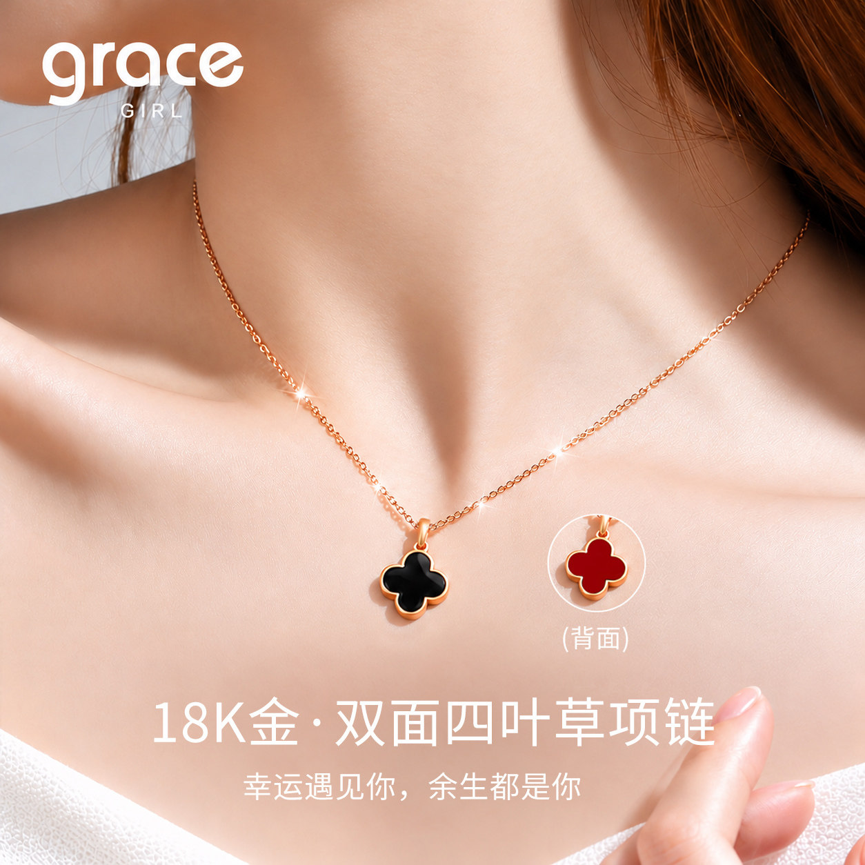 Grace Girl18K金项链四叶草双面吊坠高级圣诞送女友老婆生日礼物