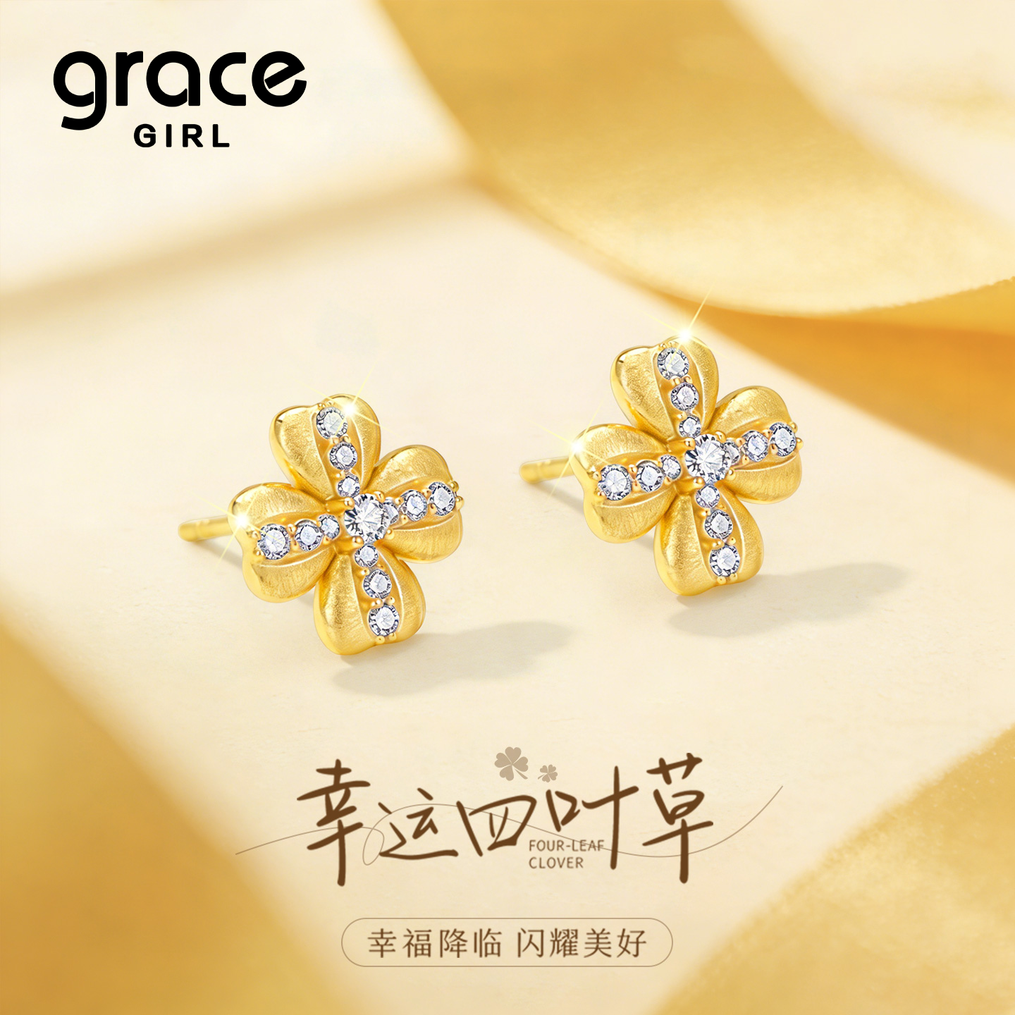 Grace Girl幸运四叶草耳钉爆款高级感送闺蜜送女友情人节日礼物,饰品/流行首饰/时尚饰品新,耳钉,淘宝优惠券,粉丝福利购,淘宝优惠卷
