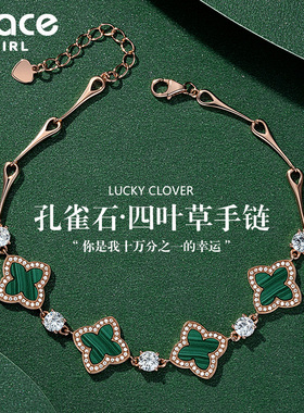 【礼物】轻奢孔雀石四叶草手链