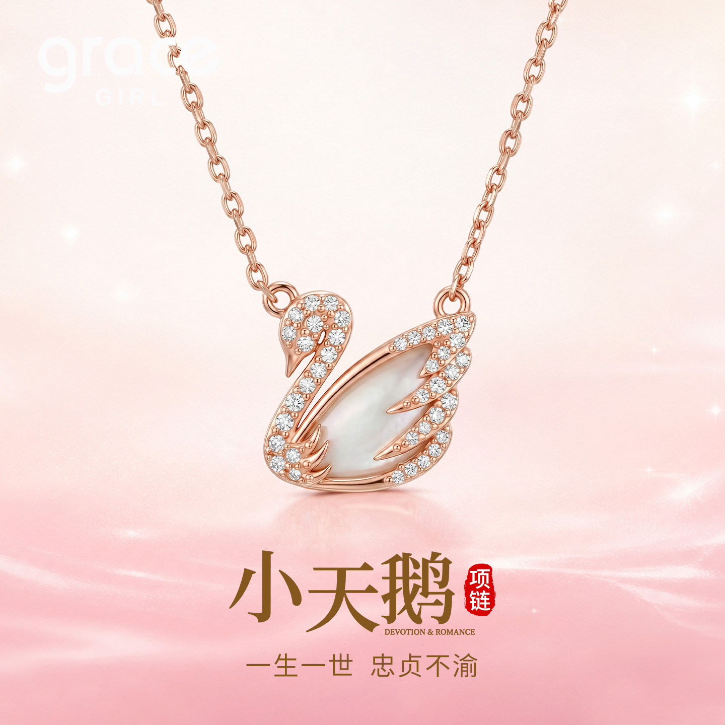Grace Girl小天鹅项链女2026新款高级感轻奢小众送女朋友生日礼物