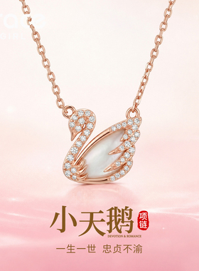 【生日礼物】小天鹅项链女款