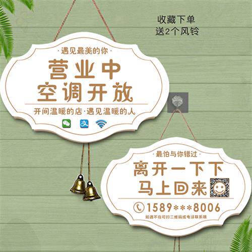 创意正在营业欢迎光临挂牌店主有事外出提示牌双面休息中电话门牌