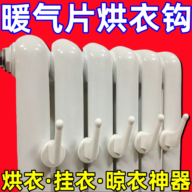 暖气片免打孔粘贴毛巾挂钩