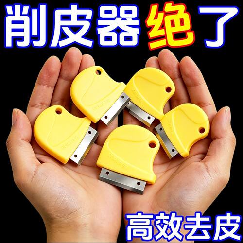 厨房家用快速去皮器姜蒜山药