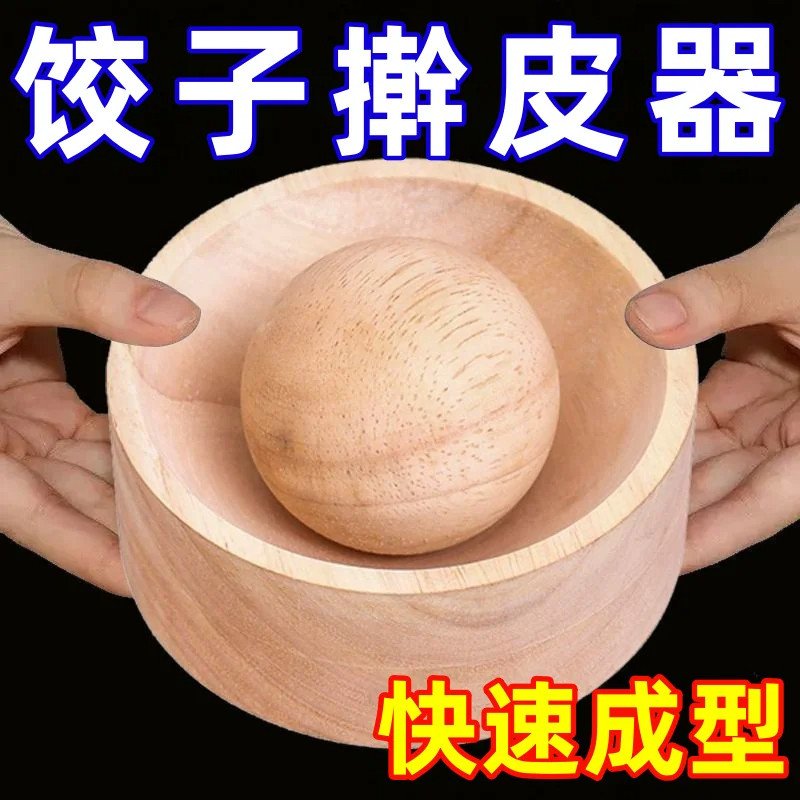 木制圆形压皮擀饺子皮神器