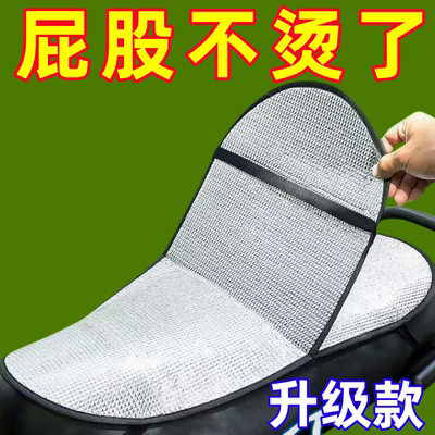 电动车铝箔防晒防雨隔热座垫