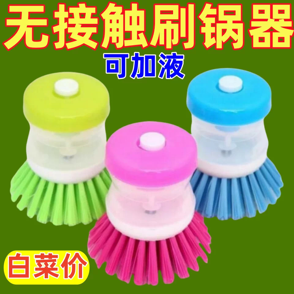 按压自动加液去油除垢厨房刷