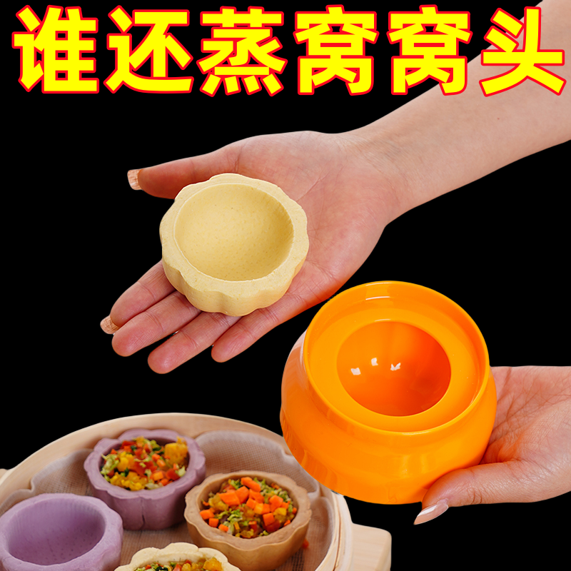 家用创意圆形窝窝头模具