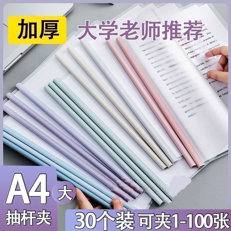 A4渐变透明加厚抽杆文件夹