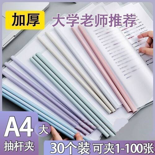 A4渐变透明加厚抽杆文件夹