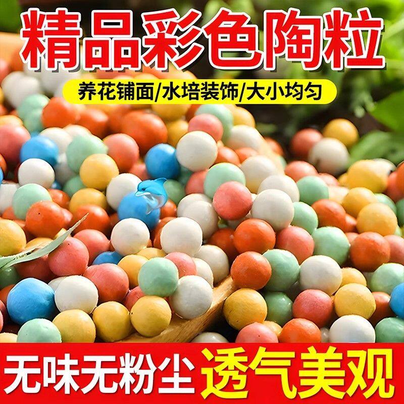 彩色陶粒养花铺面垫底透气无味