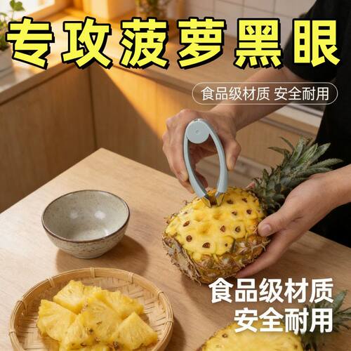 不锈钢菠萝削皮器去眼夹弯刀