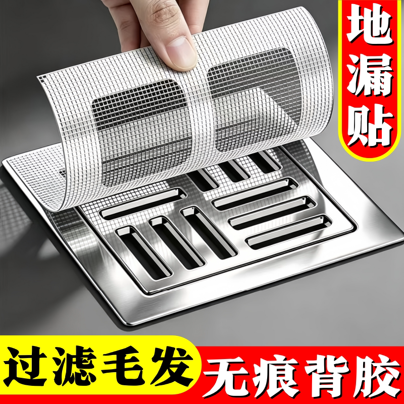 浴室毛发过滤拦发网厕所下水道过滤器厨房防堵塞防蛀虫地漏贴