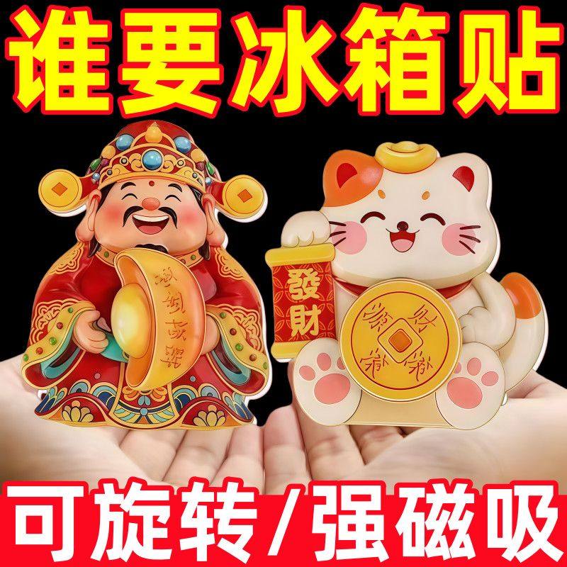 招财猫冰箱贴磁吸立体新年喜庆吉祥物磁性贴