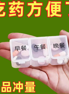 便携三格药盒分餐式早中晚三餐便携小药盒分装盒分装提醒收纳密封