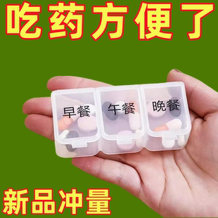 便携三格药盒分餐式早中晚三餐便携小药盒分装盒分装提醒收纳密封