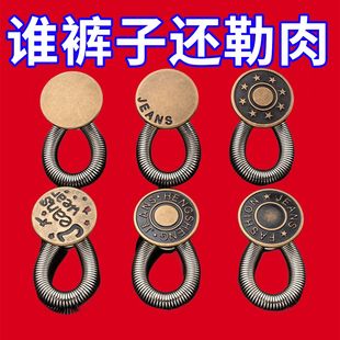 腰围小改大可调节伸缩男女裤 扩腰纽扣免钉缝牛仔裤 腰金属延长扣子