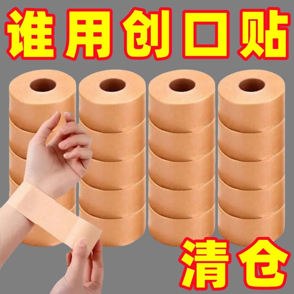 医用胶布手指皲裂橡皮膏医用透气高粘度加厚胶布手脚裂口压敏胶带