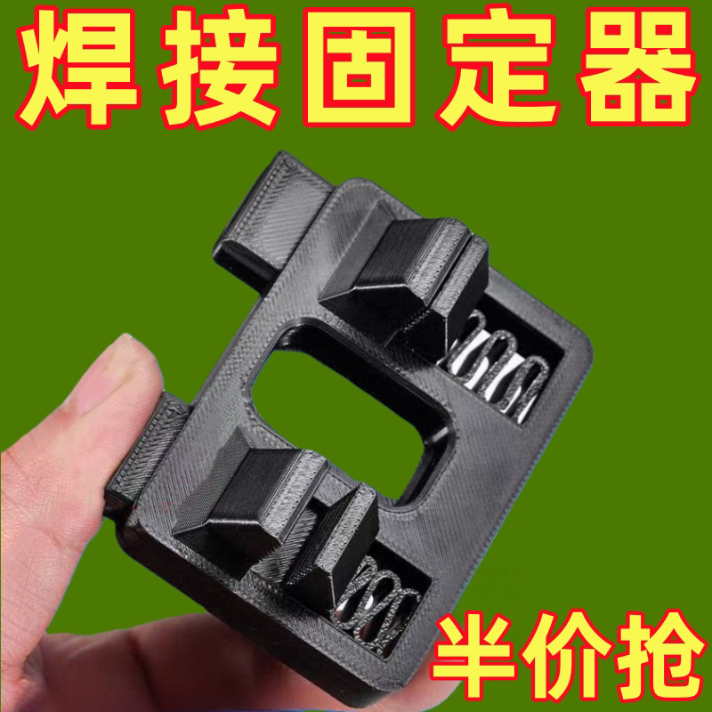便携免工具焊接固定器金属塑料