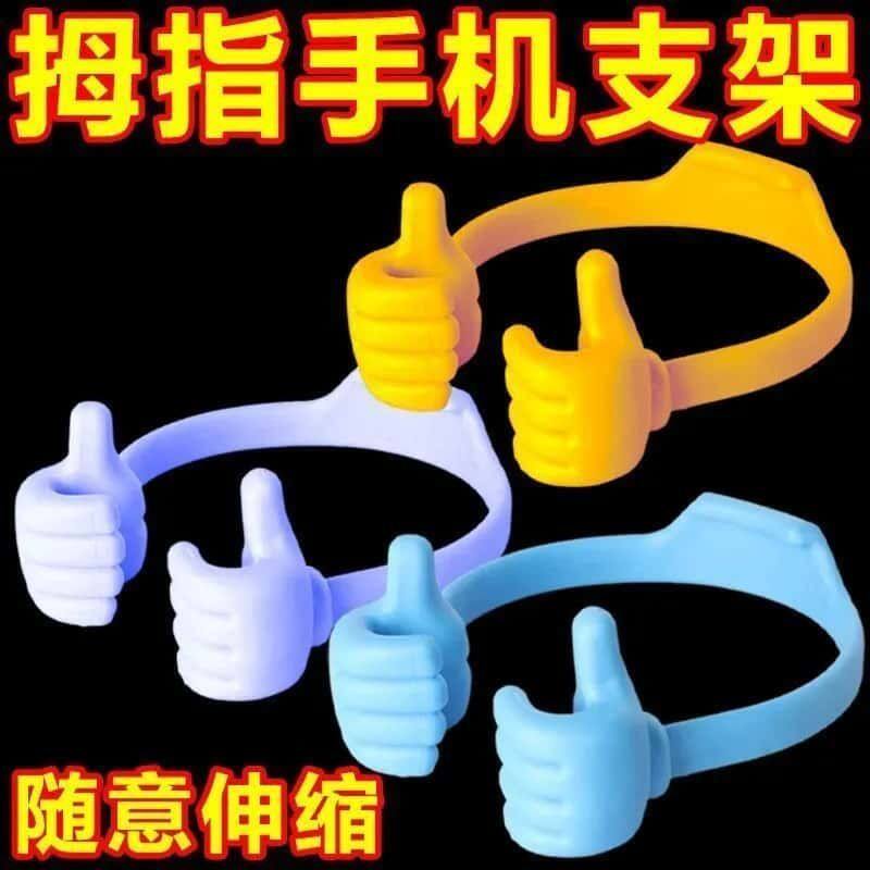 创意拇指造型便携伸缩手机支架