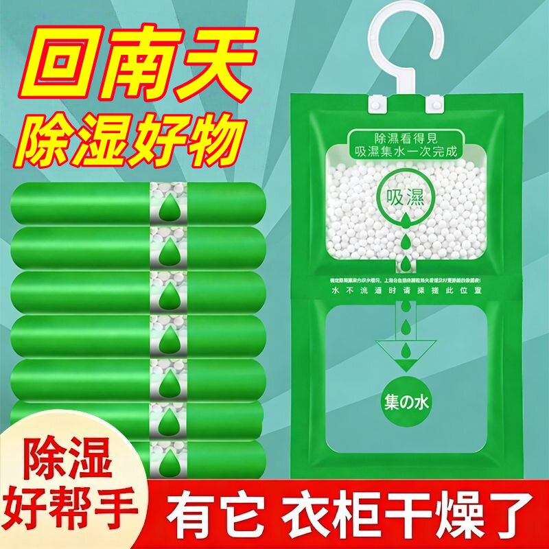 挂式长效吸湿除湿袋防潮防霉
