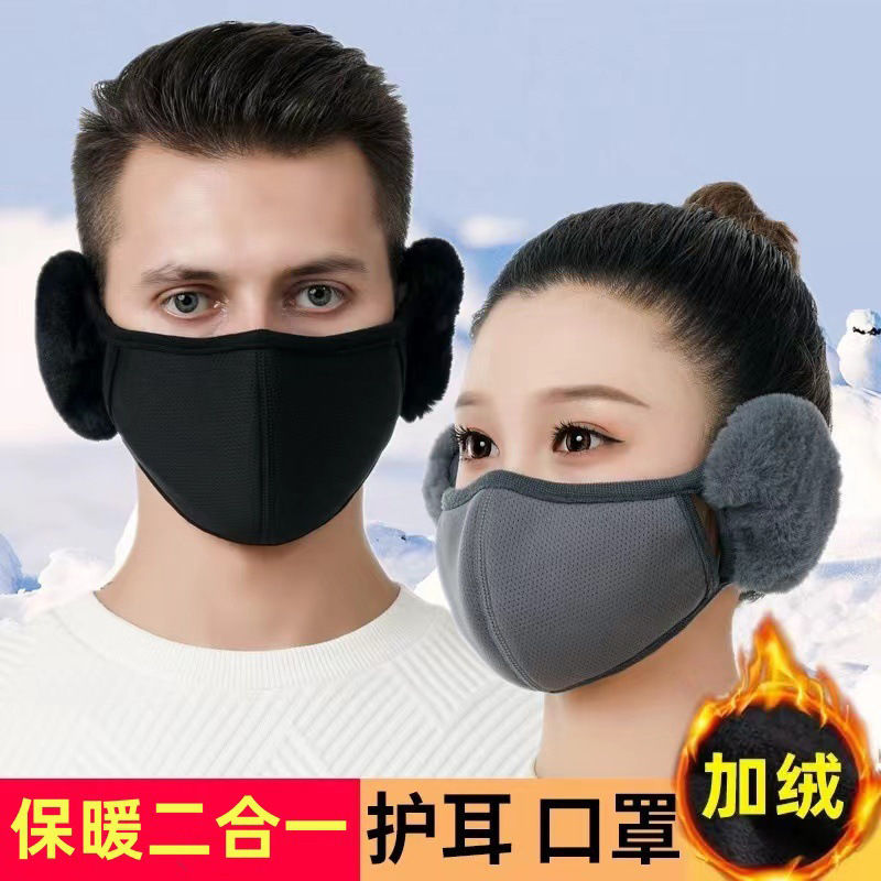 男女同款秋冬新款保暖口罩耳套加厚透气防风防寒骑车护耳罩冬新款
