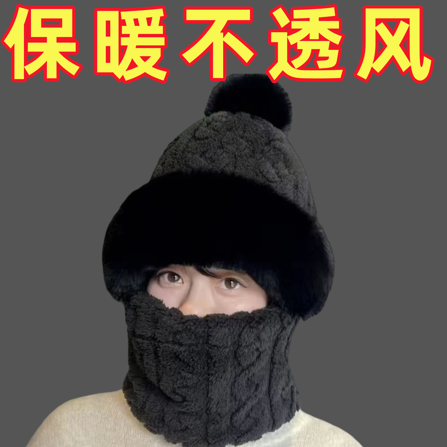2026新款冬季毛绒围巾帽套装男女保暖防风面罩加厚针织帽子保暖帽,自行车/骑行装备/零配件,防风/尘保暖面罩,淘宝优惠券,粉丝福利购,淘宝优惠卷