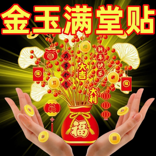 2026新年发财树装 饰贴画蛇年春节年画静电贴玻璃窗花贴纸橱窗贴画