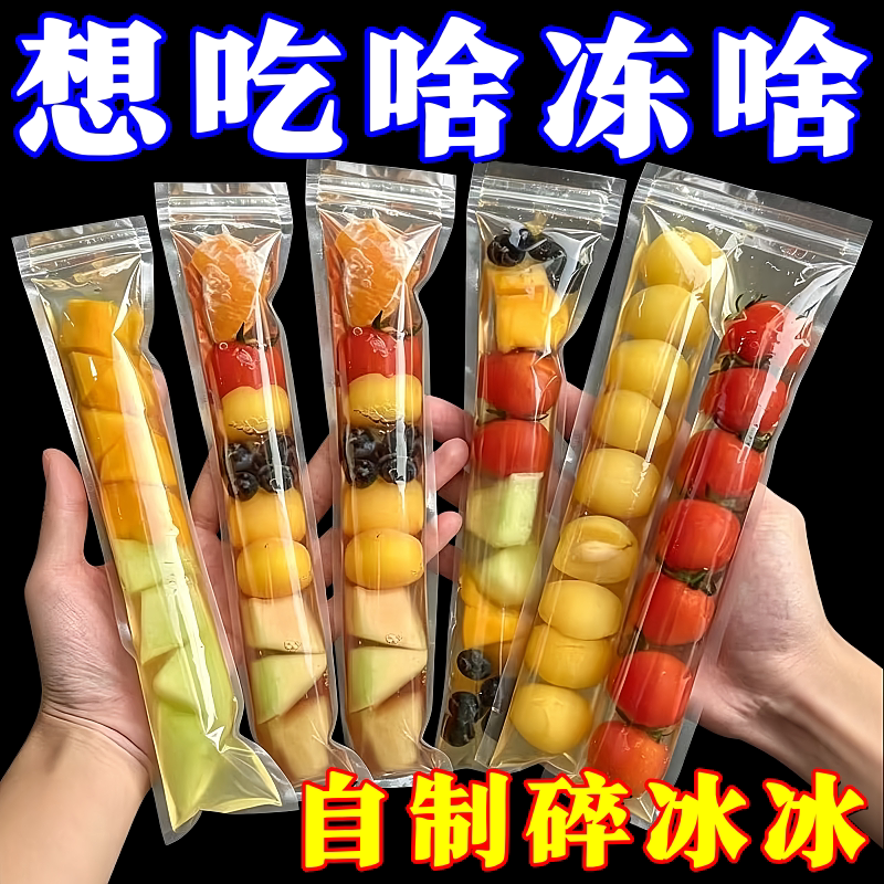 DIY一次性棒棒冰袋家用自制