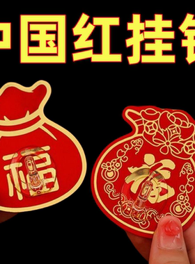 新款喜庆多功能红色挂钩无痕强力承重粘贴福字墙上自粘免打孔粘钩