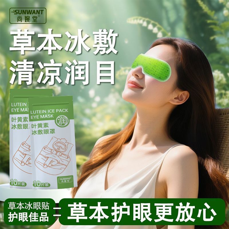 冰敷眼罩叶黄素睡眠冷敷消肿眼贴学生眼睛扛疲劳护眼专用清凉神器