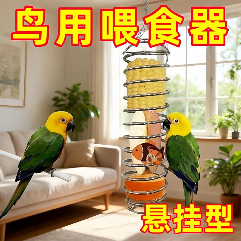 不锈钢悬挂鹦鹉喂食篮