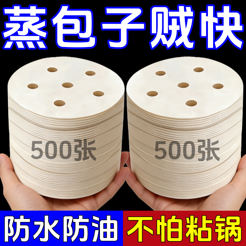 蒸包子垫纸防水防油不粘锅蒸笼垫布家用厨房用品圆形垫纸蒸笼垫纸,厨房/烹饪用具,蒸笼屉布/垫/纸,淘宝优惠券,粉丝福利购,淘宝优惠卷