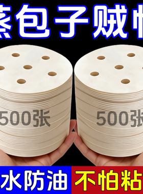 蒸包子垫纸防水防油不粘锅蒸笼垫布家用厨房用品圆形垫纸蒸笼垫纸
