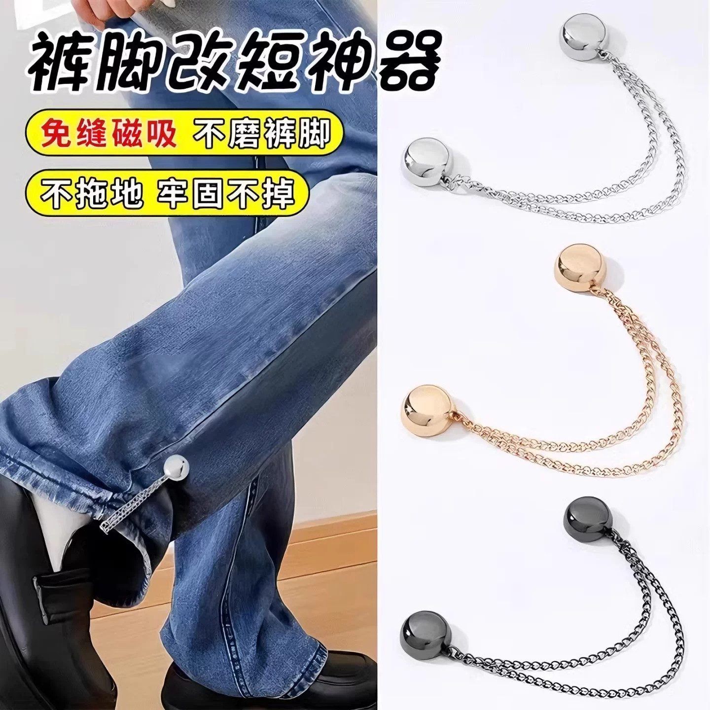 防拖地磁吸牛仔裤裤脚调节扣