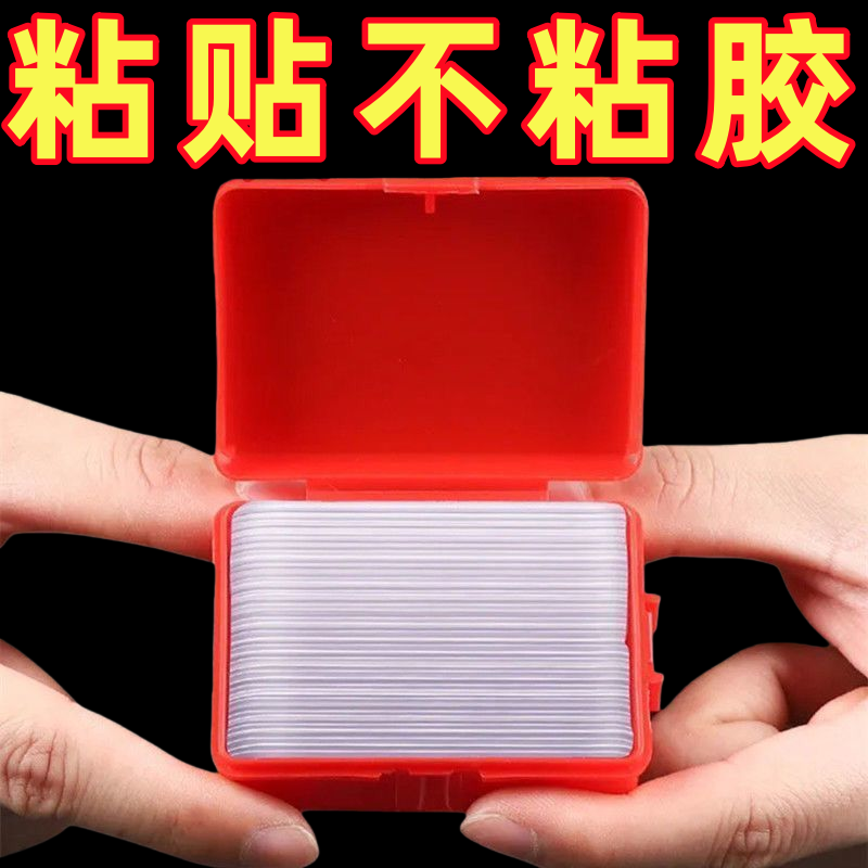 家用双面贴物器便携式强粘胶不粘胶便签贴收纳盒装春联专用无痕胶