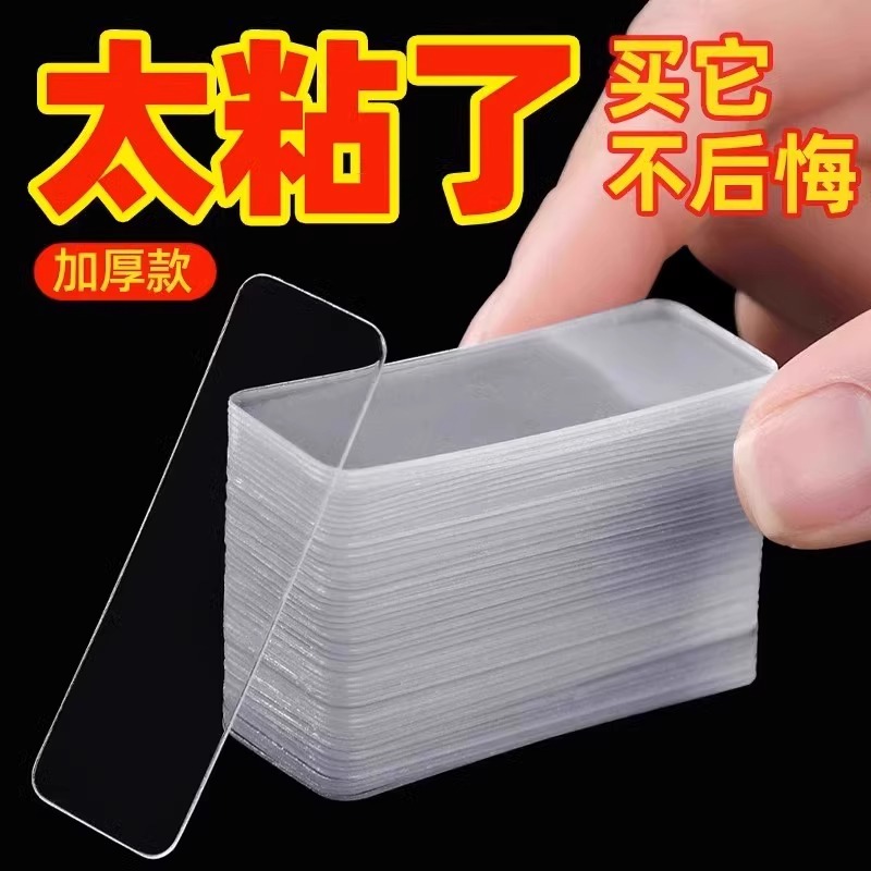 高粘度无痕透明纳米双面贴