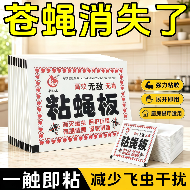 强力贴粘蝇纸家用2026年新款