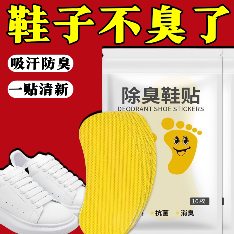 一次性便携鞋垫防臭吸汗除异味
