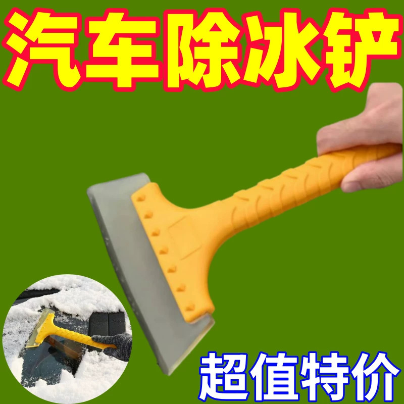 车用除雪除冰刮霜玻璃铲