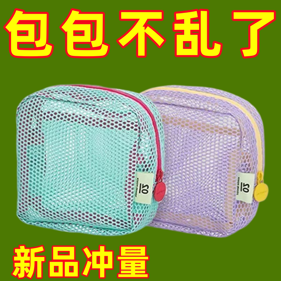 多巴胺豆腐包迷你网纱便携旅行洗漱化妆品收纳包补妆包网格杂物包