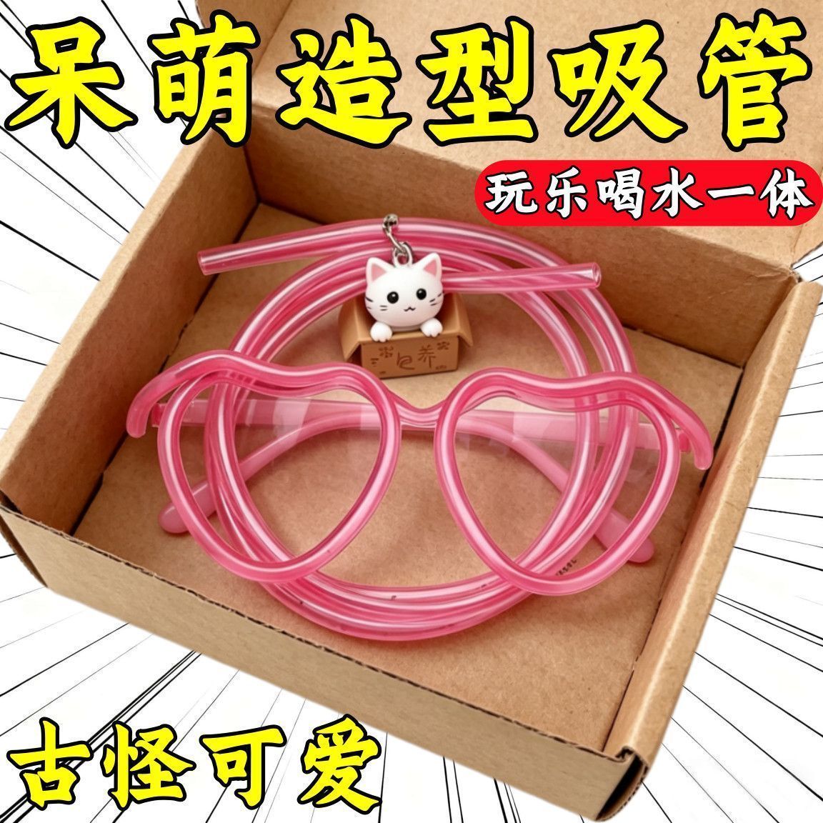 网红食品级眼镜吸管2个装