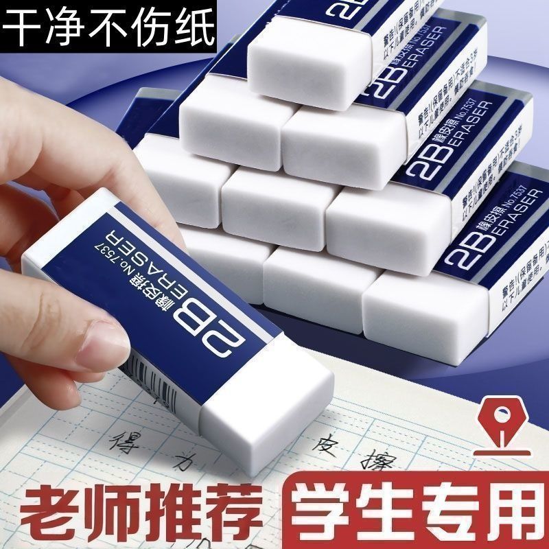 2B橡皮擦小学生考试不留痕